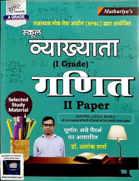 MATHURIYA SCHOOL LECTURER 1st grade GANIT 2nd paper by Dr ASHOK SHARMA