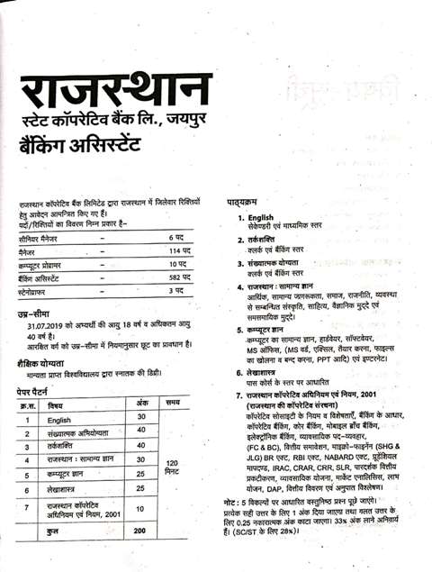 ARIHANT RAJASTHAN STATE CO-OPERATIVE BANKING ASSISTANT WRITTEN EXAM BOOK