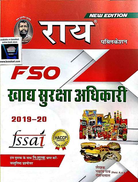RAI FOOD SAFETY OFFICER EXAM COMPLETE BOOK BY NAVRANG RAI ROSHAN LAL NEW EDITION