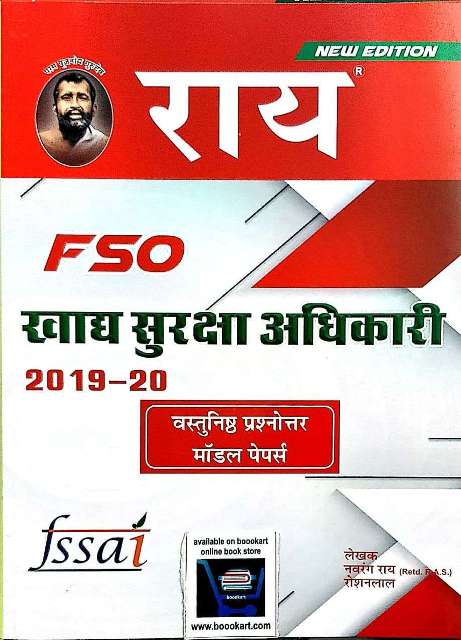 RAI FOOD SAFETY OFFICER EXAM COMPLETE BOOK BY NAVRANG RAI ROSHAN LAL NEW EDITION