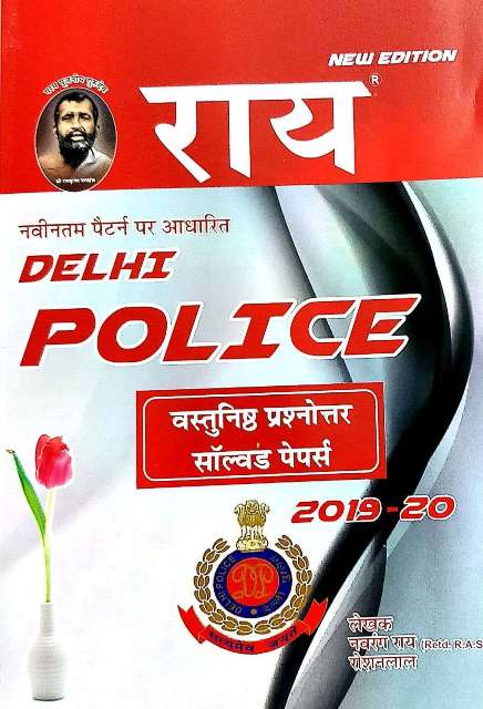 RAI DELHI POLICE CONSTABLE 2019-2020 BY NAVRANG RAI ROSHANLAL