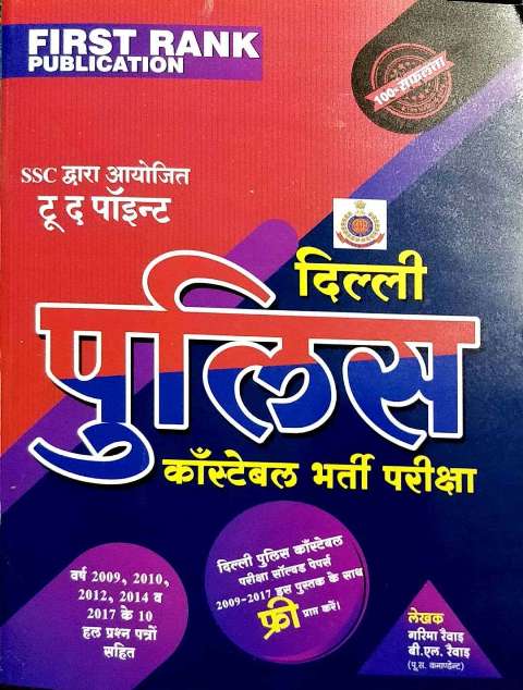 FIRST RANK DELHI POLICE CONSTABLE BY GARIMA REVAR BL REVAR