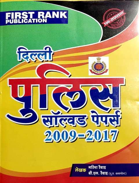FIRST RANK DELHI POLICE CONSTABLE BY GARIMA REVAR BL REVAR