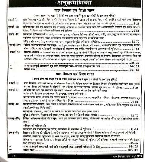 SIKHWAL UJJAWAL PRATIBHA REET LEVEL 1 2 REET BALVIKAS AVM SHIKSHA SHASTRA BY ASHOK PARIK