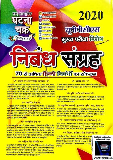 SAM SAMAYIKI GHATANA CHAKRA NIBHAND SANGRAH 2020