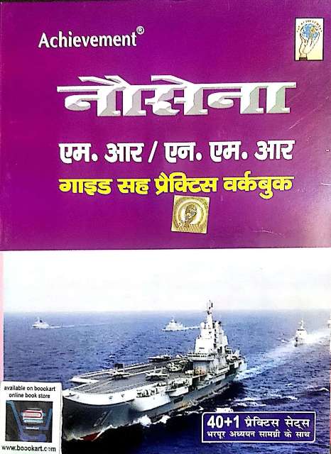 ACHIEVEMENT NO SENA MR NMR GUIDE WITH PRACTICE WORKBOOK