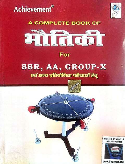 ACHIEVEMENT A COMPLETE BOOK OF PHYSICS