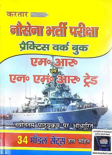 KARTAR NO SENA MR NMR PRACTICE WORK BOOK
