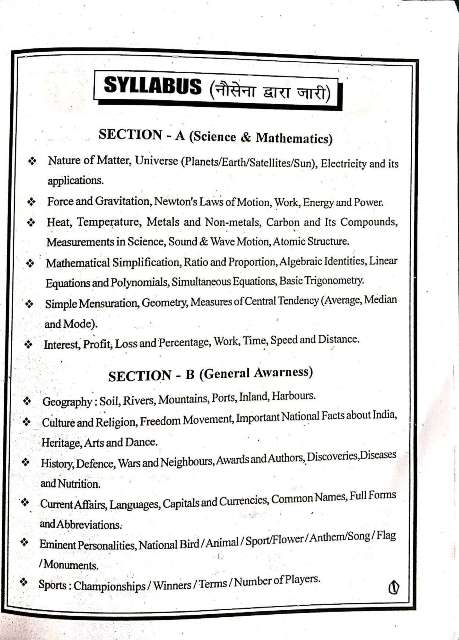 SK BHARTIYA NO SENA MR NMR RECRUITMENT EXAM BOOK WRITTEN BY RAMSINGH YADAV YAJVENDRA YADAV