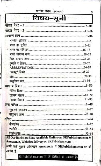 SK BHARTIYA NO SENA MR NMR RECRUITMENT EXAM BOOK WRITTEN BY RAMSINGH YADAV YAJVENDRA YADAV