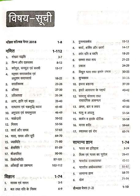 SK BHARTIYA NO SENA MR NMR RECRUITMENT EXAM BOOK WRITTEN BY RAMSINGH YADAV YAJVENDRA YADAV