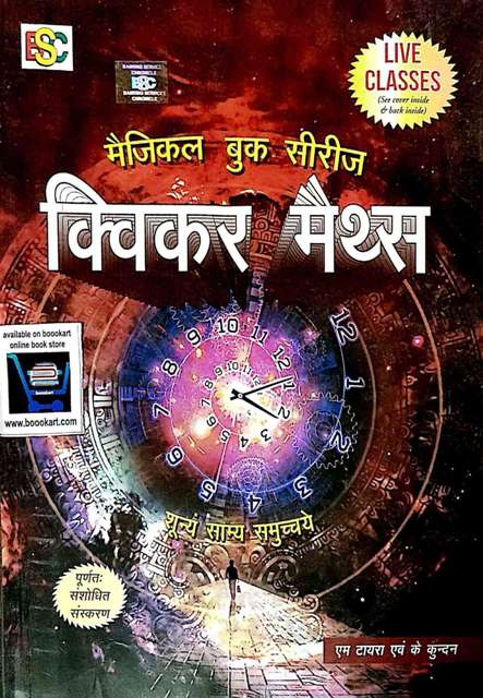 BSC magical book series Quicker maths m Tyra k kundan