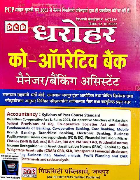 PCP DHAROHAR CO OPERATIVE BANK MANAGER BANKING ASSISTANT BY CS PRATEEK BHANSALI HIRA SAMBHANANI