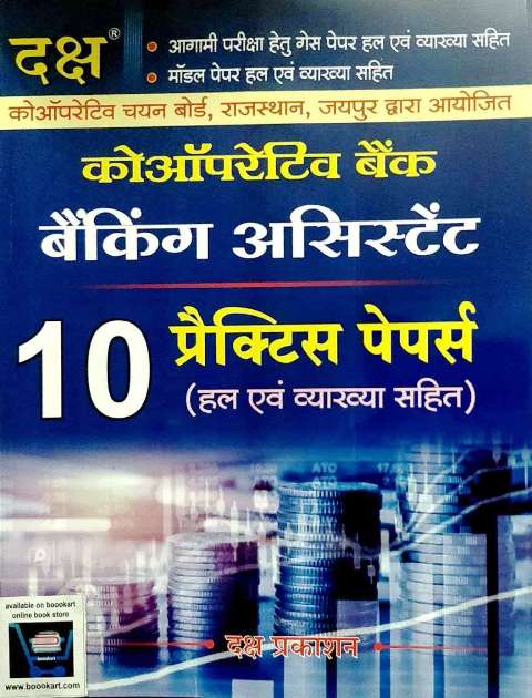DAKSH CO OPERATIVE BANK BANKING ASSISTANT 10 PRACTICE PAPERS