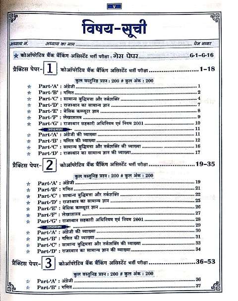 DAKSH CO OPERATIVE BANK BANKING ASSISTANT 10 PRACTICE PAPERS