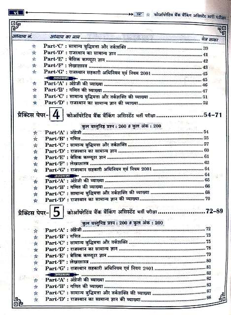 DAKSH CO OPERATIVE BANK BANKING ASSISTANT 10 PRACTICE PAPERS