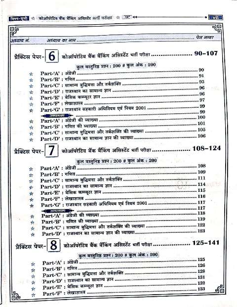 DAKSH CO OPERATIVE BANK BANKING ASSISTANT 10 PRACTICE PAPERS