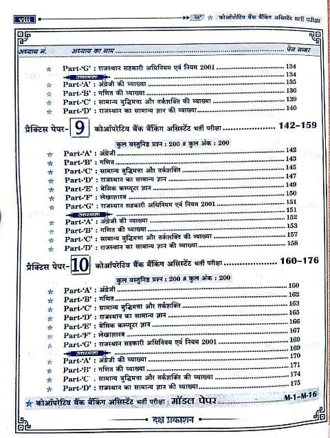 DAKSH CO OPERATIVE BANK BANKING ASSISTANT 10 PRACTICE PAPERS