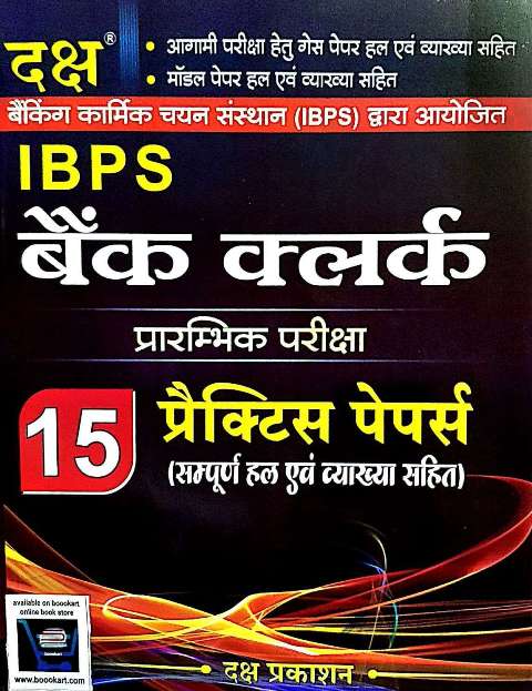 DAKSH IBPS BANK CLERK PRE EXAM PRACTICE PAPER