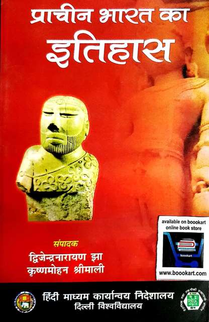 PRACHIN BHARAT KA ITIHAAS JHA SHRIMALI
