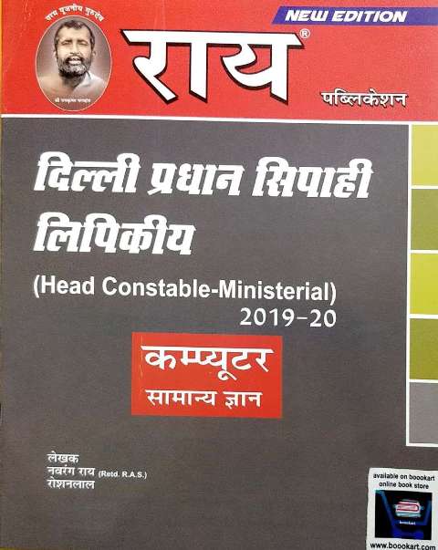 RAI DELHI HEAD CONSTABLE MINISTERIAL BY NAVRANG RAI ROSHANLAL