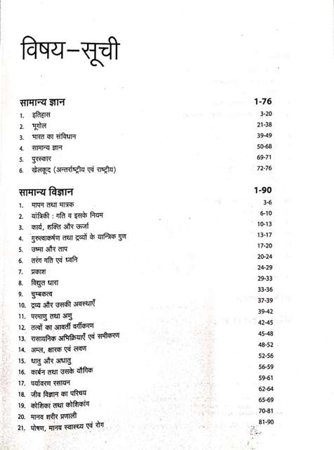 ARIHANT BHARTIYA THAL SENA SAINIK GENERAL DUTY