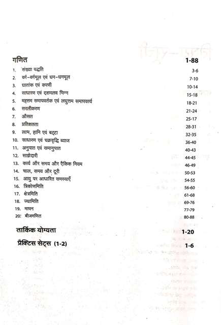 ARIHANT BHARTIYA THAL SENA SAINIK GENERAL DUTY