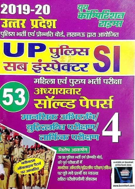 YOUTH UP POLICE SI SOLVED PAPER REASONING VOL 4 CHAPTERWISE SOLVED