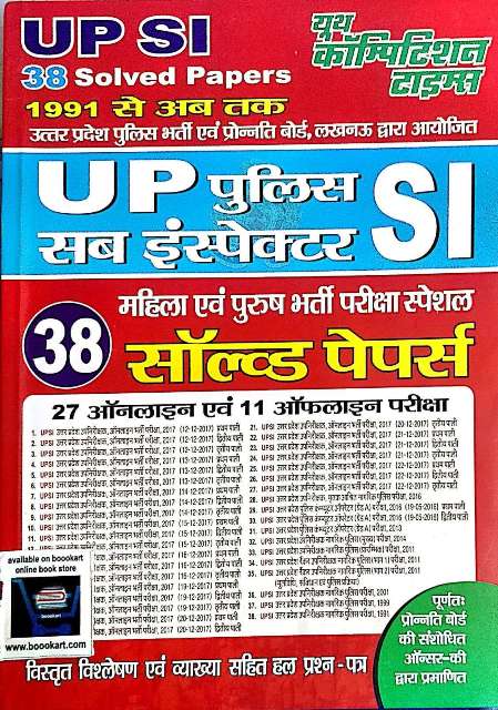 YOUTH UTTER PRADESH UP POLICE SUB INSPECTOR SI 38 SOLVED PAPERS
