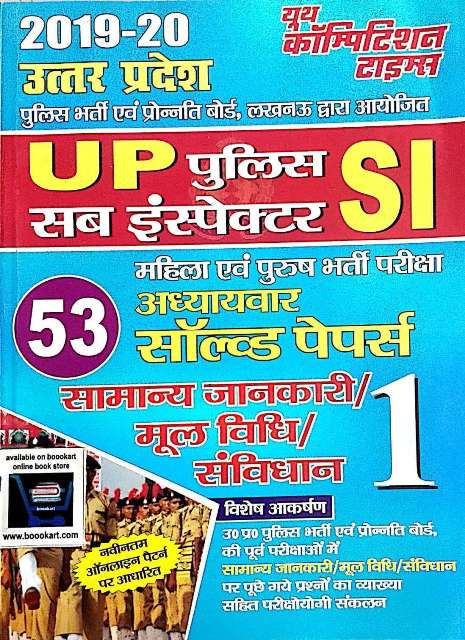 YOUTH UTTER PRADESH UP POLICE SUB INSPECTOR PAPER 1 CHAPTERWISE SOLVED PAPER