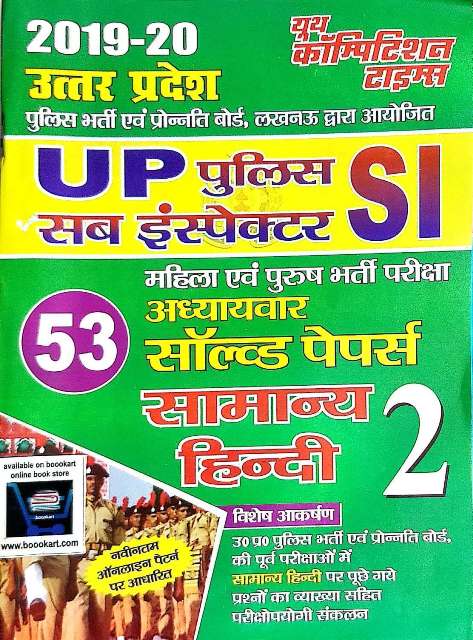 YOUTH UP POlICE SUB INSPECTOR SI SOLVED PAPER samanya hindi