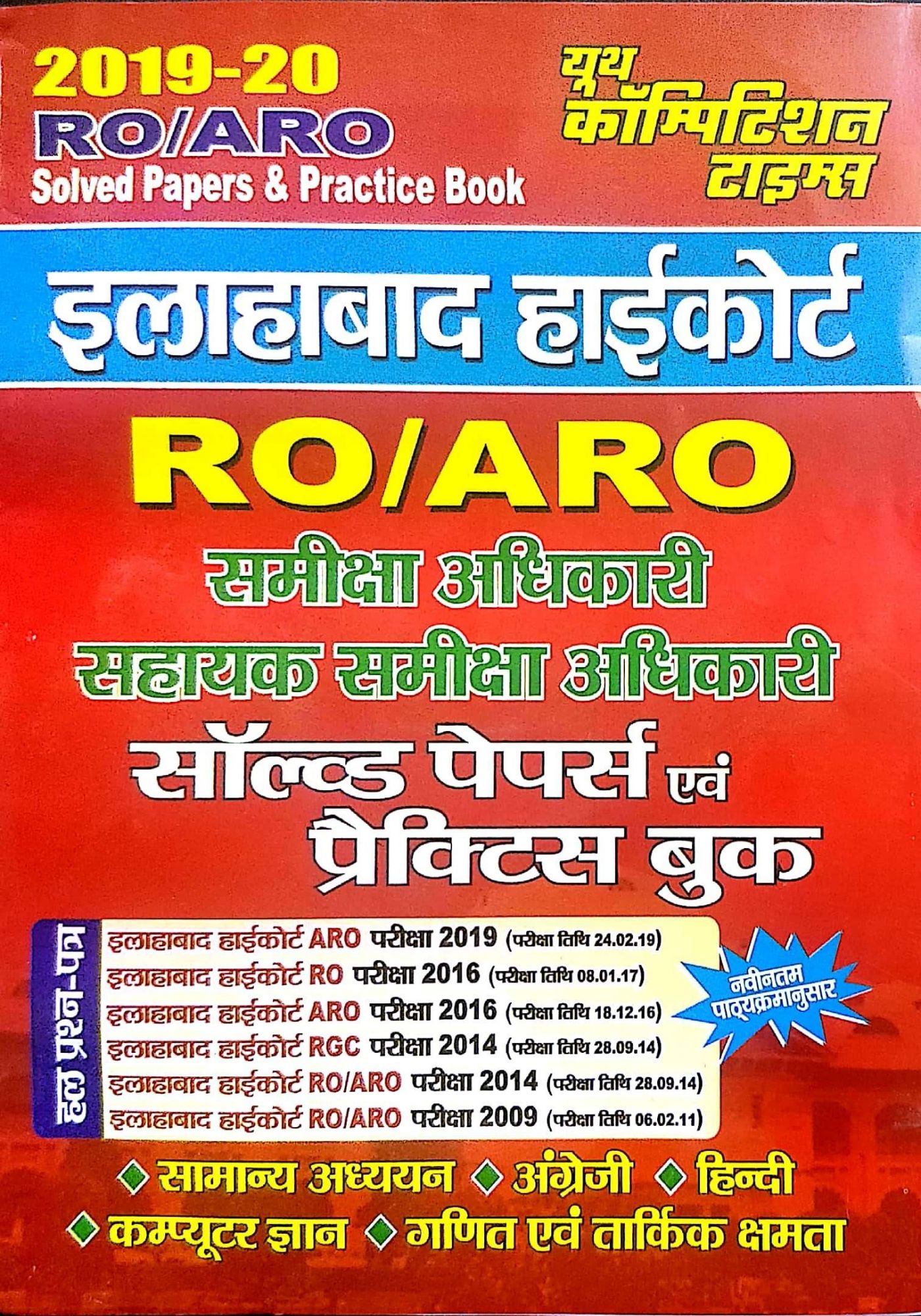 Youth allahabad high Court RO ARO