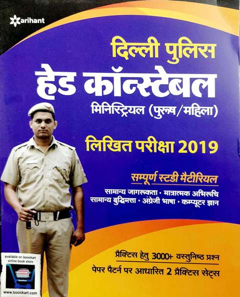 ARIHANT DELHI POLICE CONSTABLE MINISTERIAL WRITTEN EXAM COMPLETE STUDY METErIYAL h