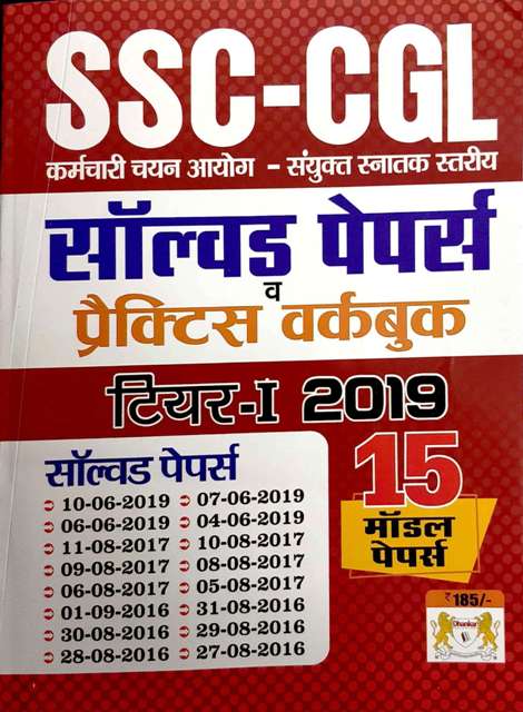 DHANKAR SSC CGL SOLVED PAPERS PRACTICE WORK BOOK