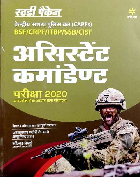 ARIHANT DELHI POLICE ASSISTANT COMMANDANT CAPF STUDY PACKAGE