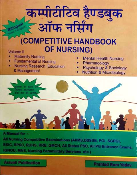 ARAVALI COMPETITIVE HANDBOOK OF NURSING VOL 2 by Prahlad Ram Yadav BILINGUAL HINDI ENGLISH