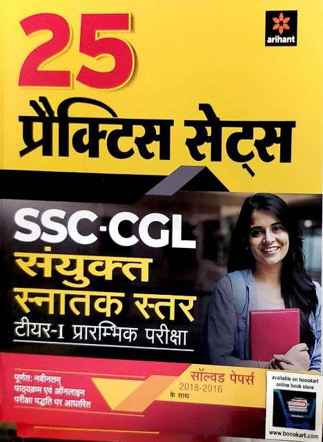 ssc cgl sanyukt sanatak star tier 1 practice pre exam