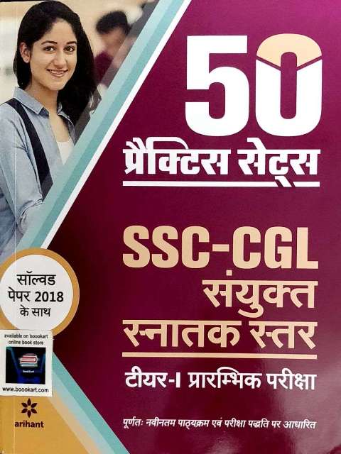 ssc combined graduate level tier 1 practice paper