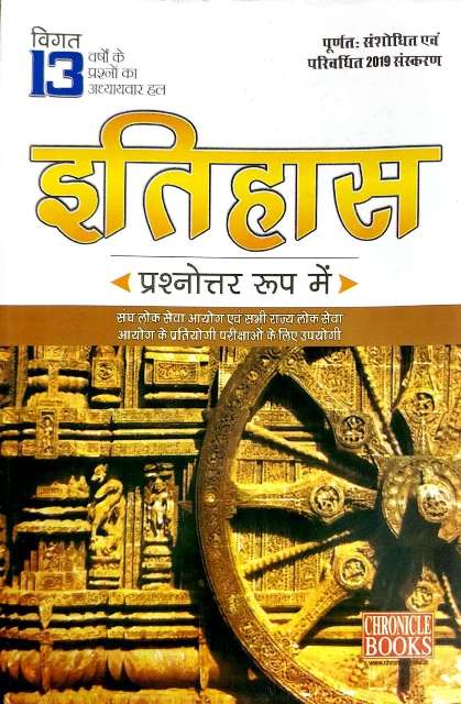 CHRONICLE ITIHAAS PRASHNOTER ROOP ME FOR UPSC CIVIL SERVICE EXAMINATION last 13 year chapter wise solved paper