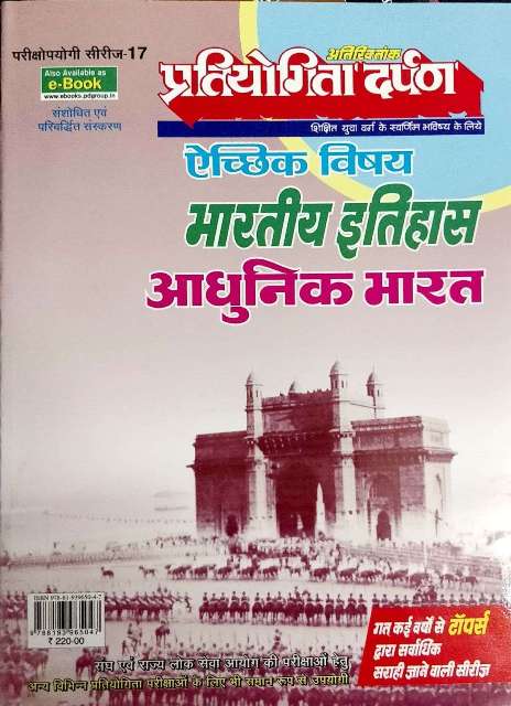 PRATIYOGITA DARPAN BHARTIYA ITIHAAS AADHUNIK BHARAT Academic Subject