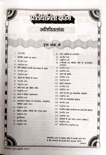 PRATIYOGITA DARPAN BHARTIYA ITIHAAS AADHUNIK BHARAT Academic Subject