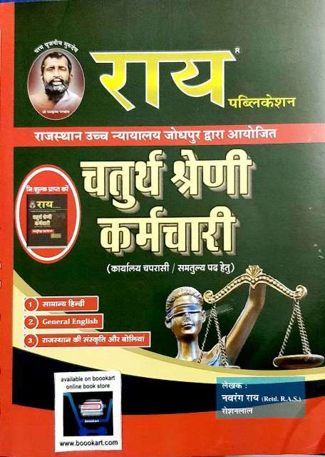 RAI CHATURTH SHRENI KARMCHARI BY NAVRANG RAI