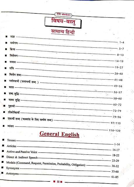 RAI CHATURTH SHRENI KARMCHARI BY NAVRANG RAI