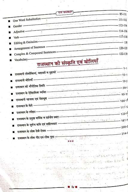 RAI CHATURTH SHRENI KARMCHARI BY NAVRANG RAI