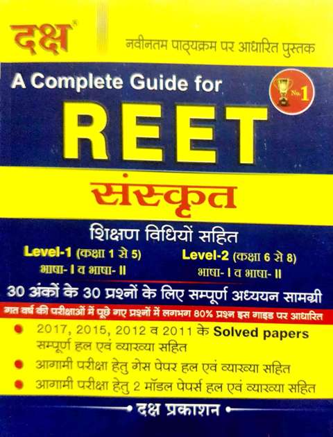 DAKSH REET SANSKRIT TEACHING METHOD LEVEL 1 LEVEL 2