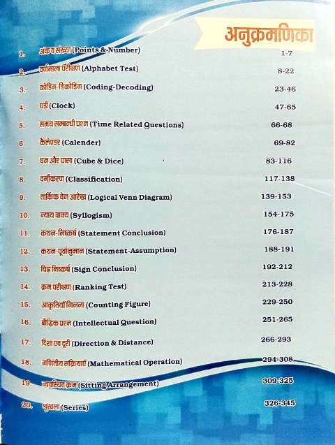 SUGAM SUPER REASONING VERBAL NON VERBAL BY MITHALAL SIR