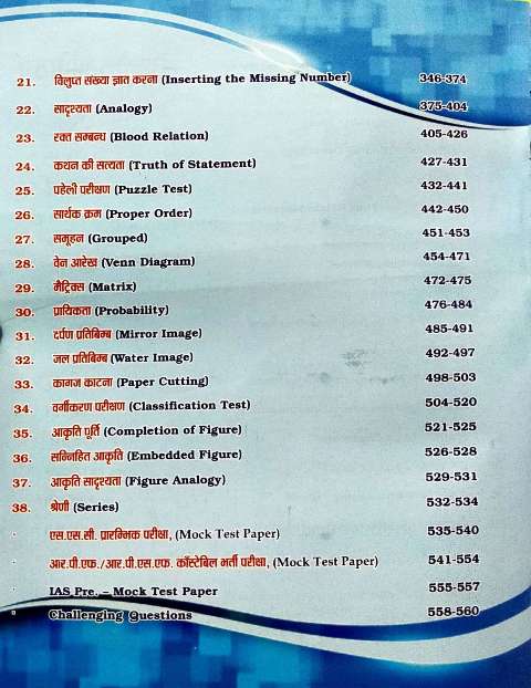 SUGAM SUPER REASONING VERBAL NON VERBAL BY MITHALAL SIR