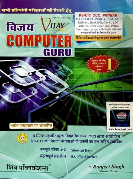Rushit Computer Science RSCIT VIJAY COMPUTER GURU BY RANJEET SINGH