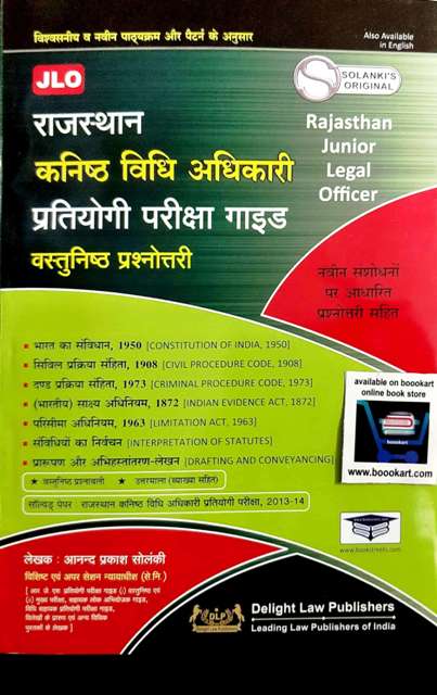 DELIGHT LAW PUBLISHERS RPSC JUNIOR LEGAL OFFICER JLO KANIKSH VIDHI ADHIKARI BY ANAND PRAKASHA SOLANKI