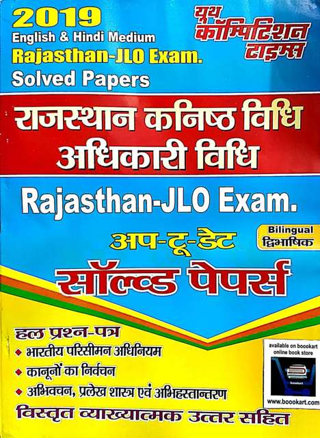 YOUTH RAJASTHAN JUNIOR LEGAL OFFICER JLO SOLVED PAPER